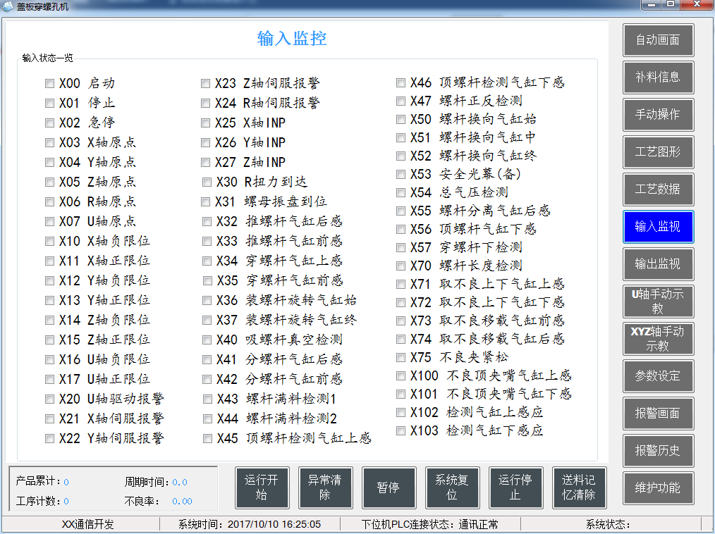 三菱PLC蓋板穿螺孔機工藝參數